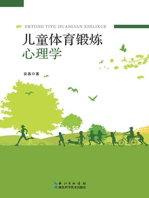 cover image of 儿童体育锻炼心理学